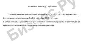 Что гарантирует гарантийное письмо в Аквафор