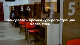Что нужно для временной регистрации через МФЦ в Аквафор