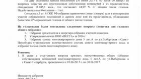 Что такое выписка из протокола общего собрания в Аквафор