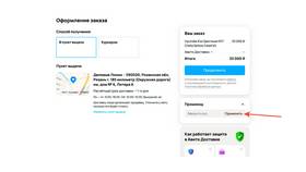 Как активировать скидку на Авито в Аквафор