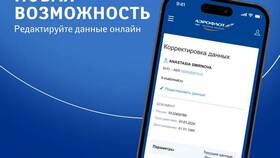 Как изменить данные в авиабилете Аэрофлот в Аквафор