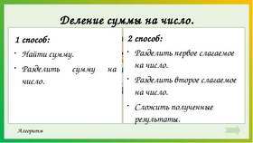 Как найти сумму деления в Аквафор