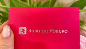 Как обналичить подарочную карту Золотое Яблоко в Аквафор