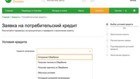 Как оформить потребительский кредит в Сбербанке онлайн в Аквафор
