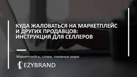 Как оспорить действия продавца на Wildberries в Аквафор