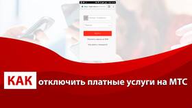 Как отключить антиопределитель номера на МТС в Аквафор