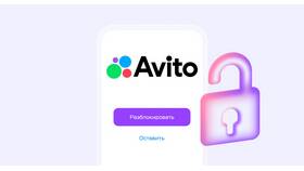 Как отвязать профиль Авито от телефона в Аквафор
