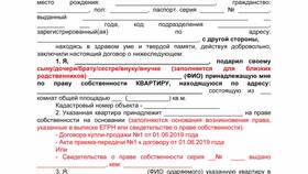 Как переоформить квартиру с матери на дочь в Аквафор