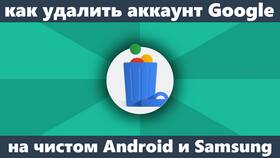 Как полностью удалить аккаунт Google в Аквафор