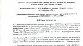 Как получить кредит 