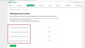 Как получить обещанный платеж бесплатно в Аквафор