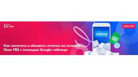 Как продавцу на Ozon выставить остатки товара в Аквафор