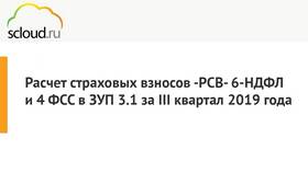 Как проверить начисление страховых взносов в ЗУП в Аквафор