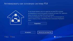 Как создать аккаунт на PS4 в Аквафор