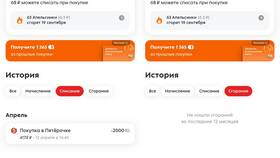 Как списать баллы в приложении 
