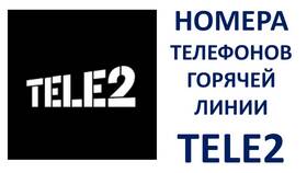 Как связаться с оператором Теле2 в Аквафор