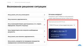 Как связаться с судебными приставами ФССП в Аквафор