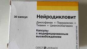 Нейродикловит: инструкция по применению в Аквафор