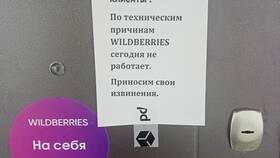 Почему Валберис не грузится сегодня в Аквафор