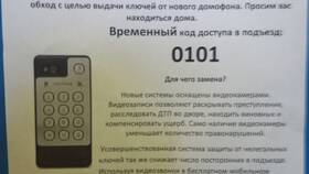 Почему жильцы оплачивают домофон