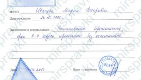 Справка о том что беременна: назначение и получение в Аквафор