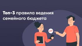 Управление доходами и расходами семьи