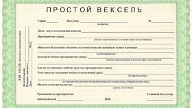 Вексель как средство платежа в Аквафор