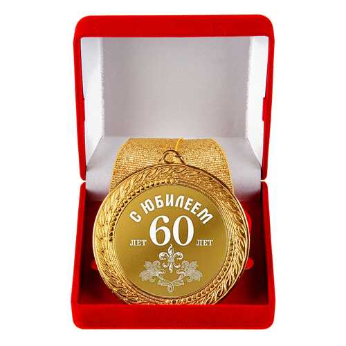 Город Подарков Медаль подарочная С Юбилеем 60лет в Аквафор